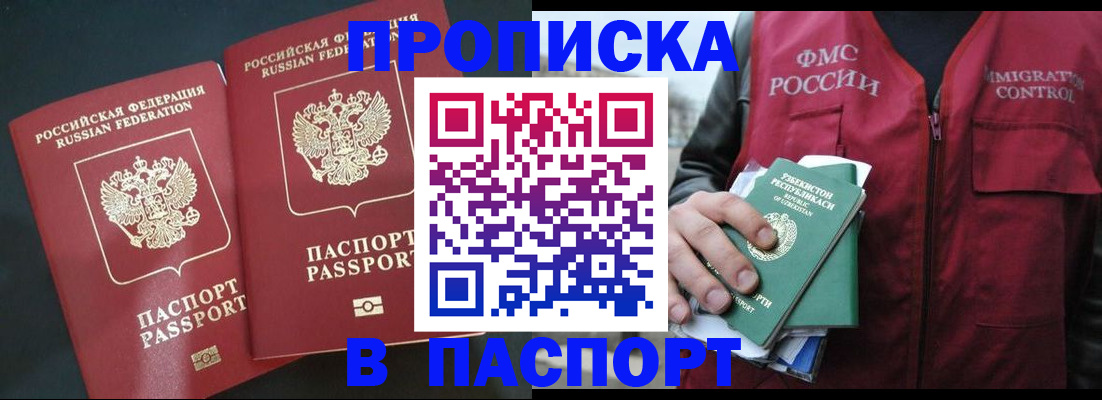 прописка 2025 в Торопеце
